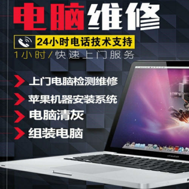電腦維修重裝系統(tǒng)等黑屏清灰等臺(tái)式電腦維修提供主板、CPU、運(yùn)行故障服務(wù),維修電腦